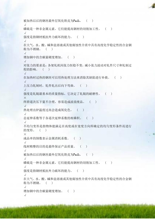 轧钢工中级试题201105