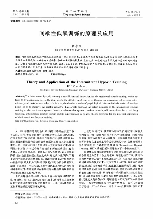 间歇性低氧训练的原理及应用