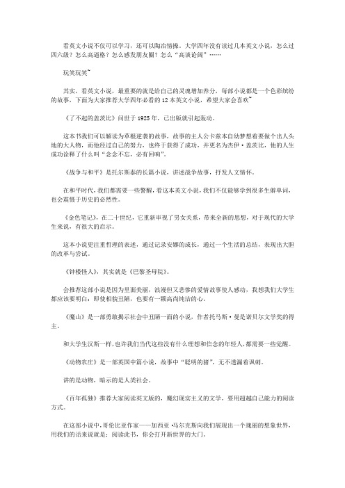 大学四年必看的12本英文小说,推荐!