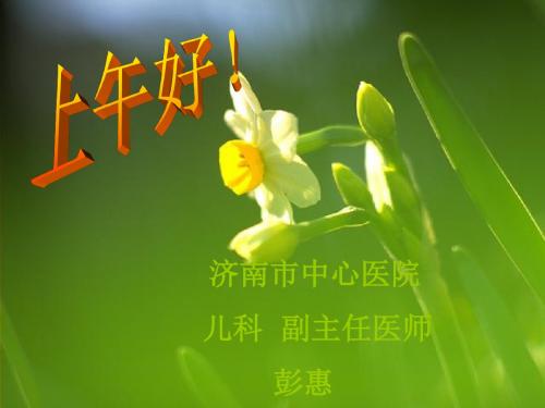 预防系绪论生长发育儿童保健营养