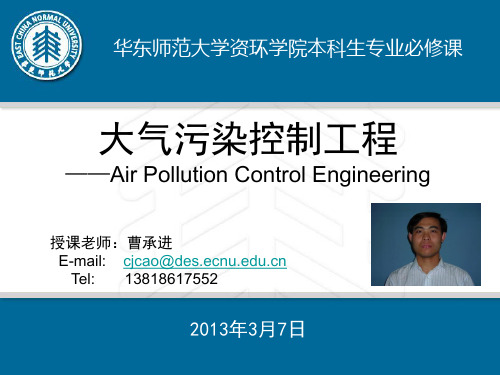 第二章 燃烧与大气污染 大气污染控制工程课件