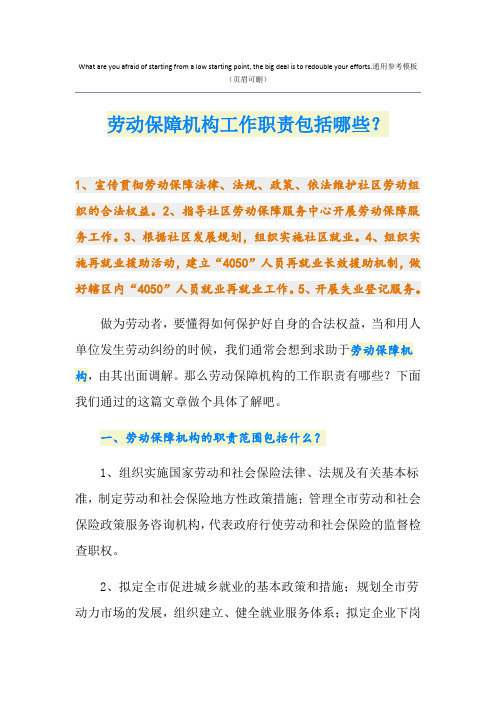 劳动保障机构工作职责包括哪些？