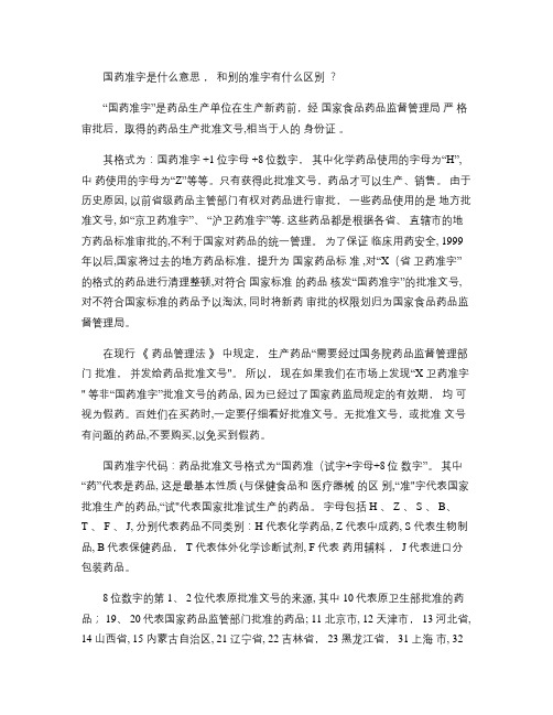 国药准字保健品医疗器械准字解读