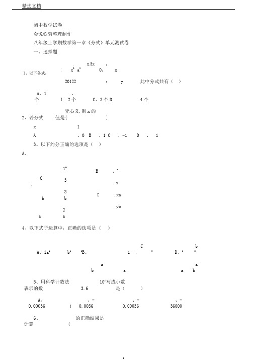 湘教版数学八年级上册第一章《分式》单元测试卷