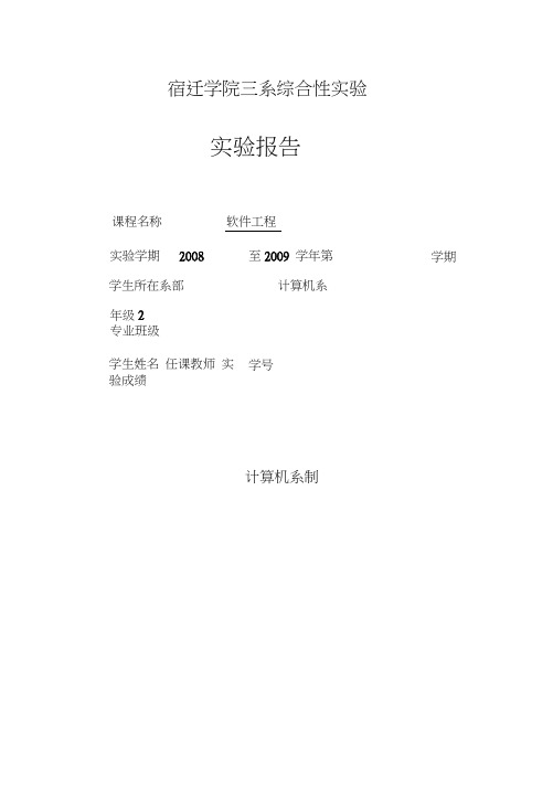 软件工程综合实验报告(考勤管理系统)