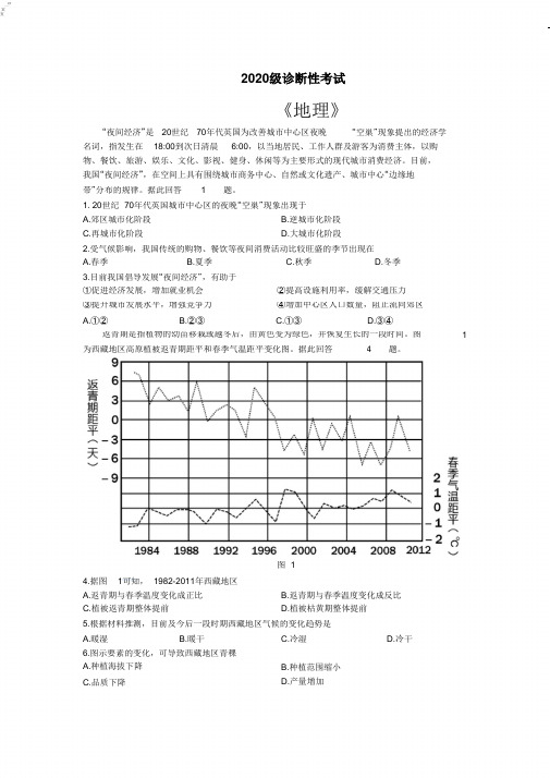 2019年12月06日四川省宜宾市高2020届高2017级一诊考试文科综合试题地理试题