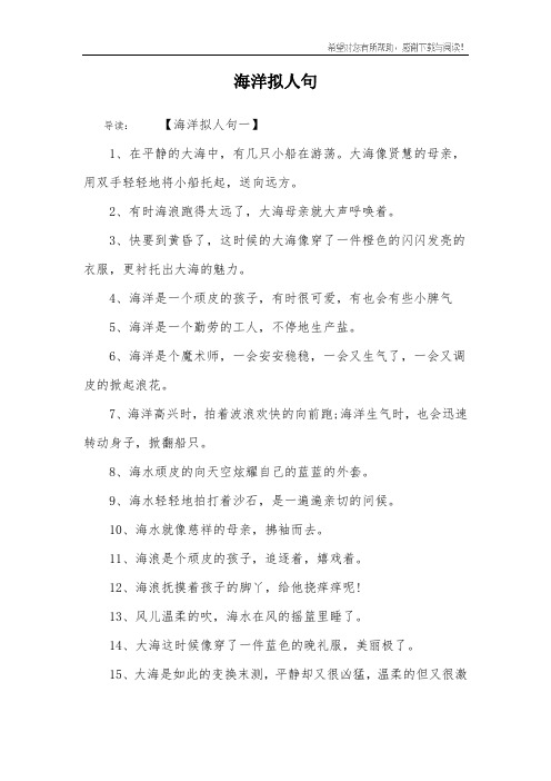 海洋拟人句
