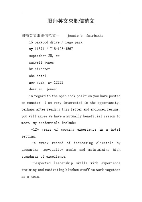 厨师英文求职信范文