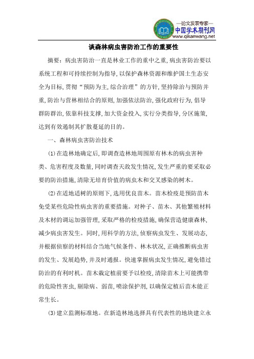 谈森林病虫害防治工作的重要性