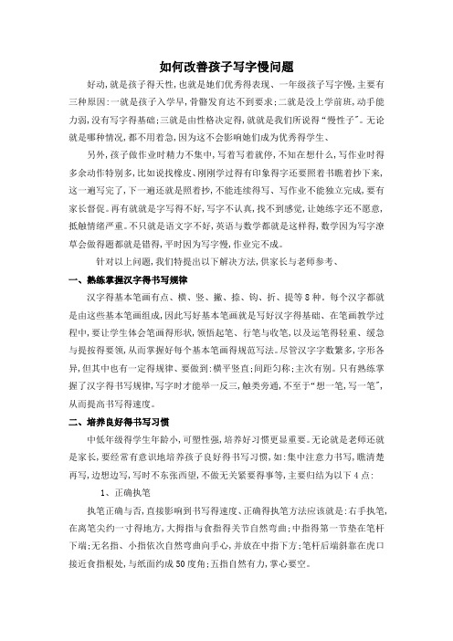 如何帮孩子改善写字慢