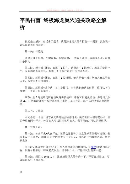 终极海龙巢穴通关攻略全解析
