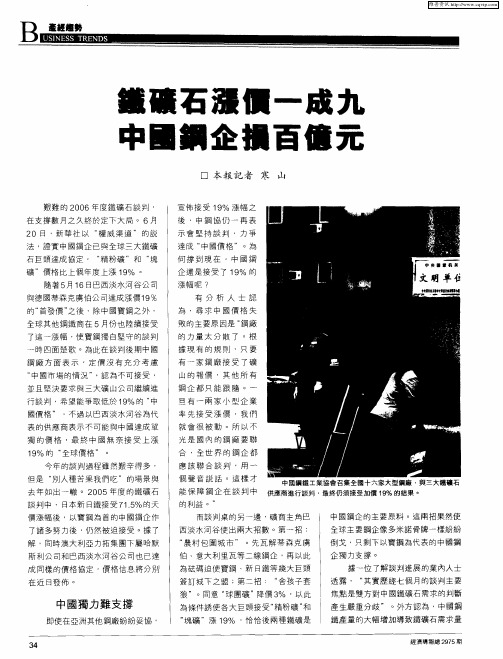 铁矿石涨价一成九 中国钢企损百亿元