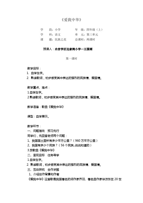 王国琛-爱我中华导学案