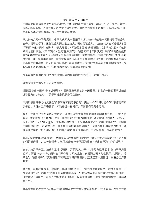 四大名著议论文800字