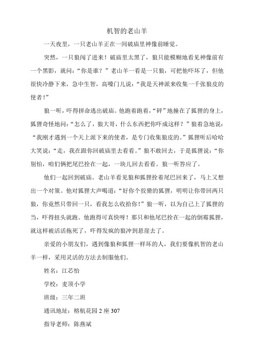 机智的老山羊