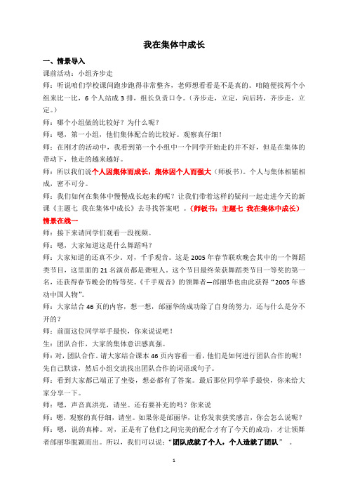 心理健康四年级上册《我在集体中成长》优质教案教学设计