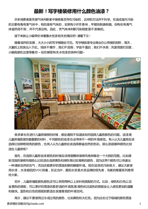 写字楼装修用什么颜色油漆_装修油漆颜色不对_装修油漆颜色搭配_装修油漆选什么颜色_晨阳水漆