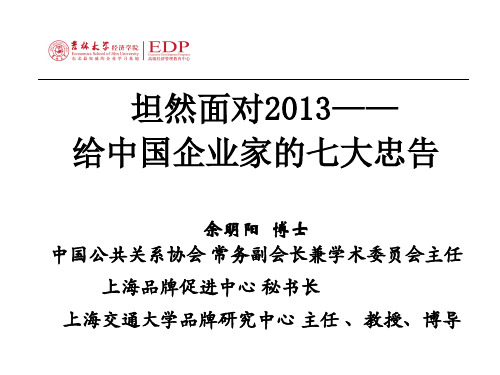 吉林大学EMBA课程给企业家的七大忠告余明阳