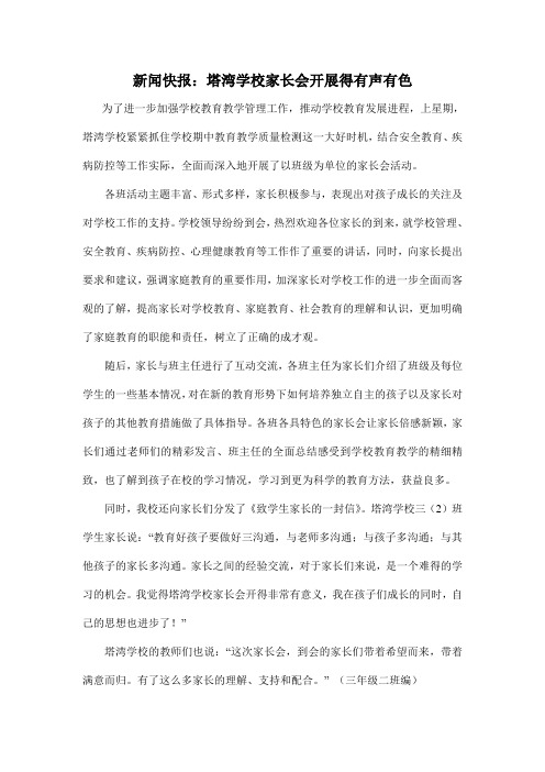 新闻快报