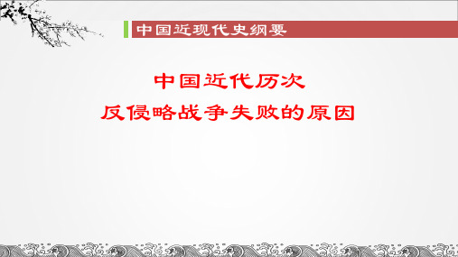 反侵略战争失败的原因