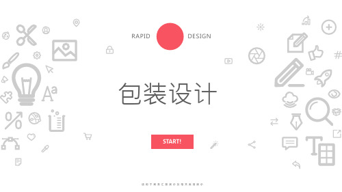 包装设计实际材料分析