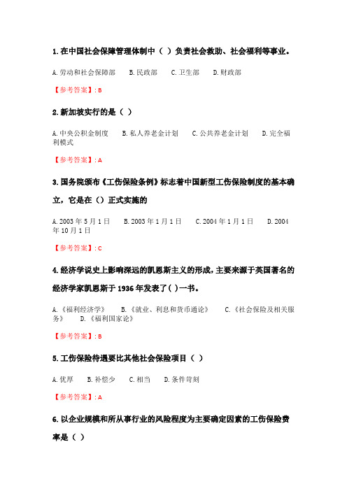 奥鹏6月-9月东财《社会保障概论》单元作业一_2.doc