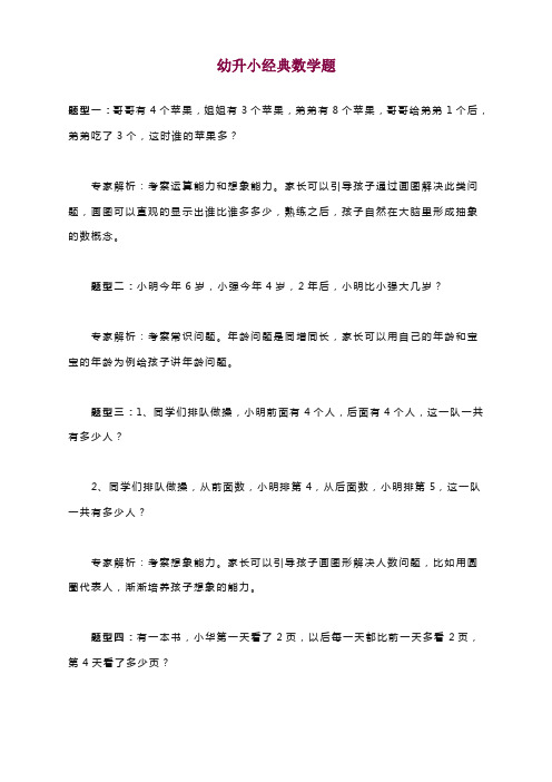 人教版幼升小经典数学题