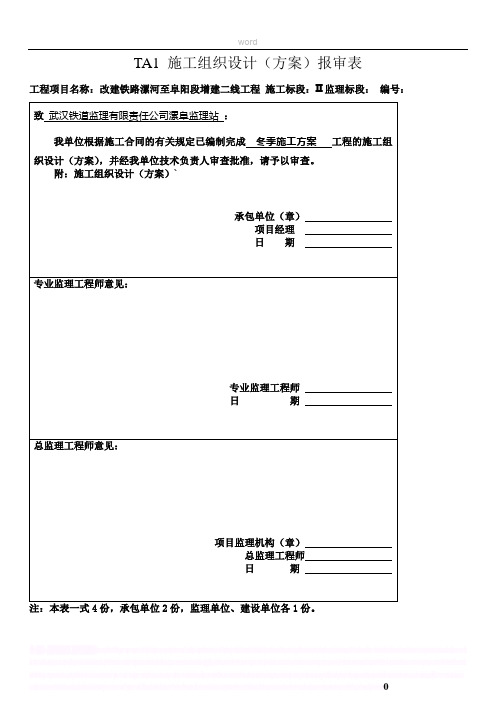 连续梁冬季施工方案范文
