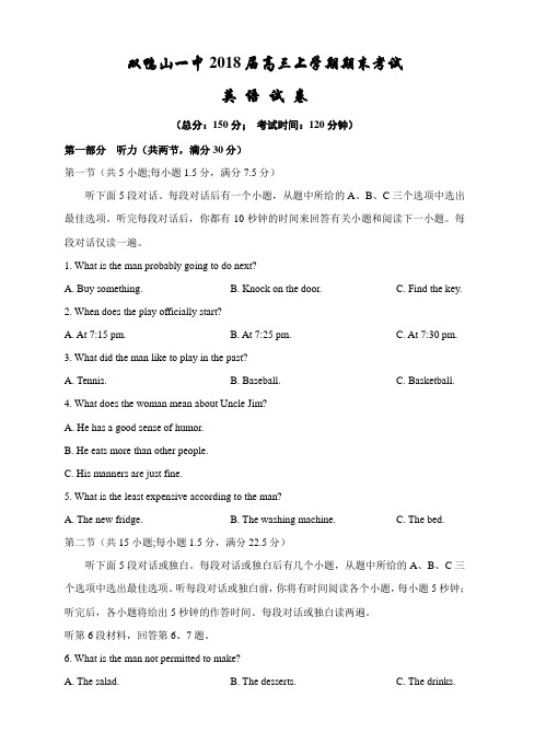 黑龙江省双鸭山市第一中学2018届高三上学期期末考英语试题(含答案)