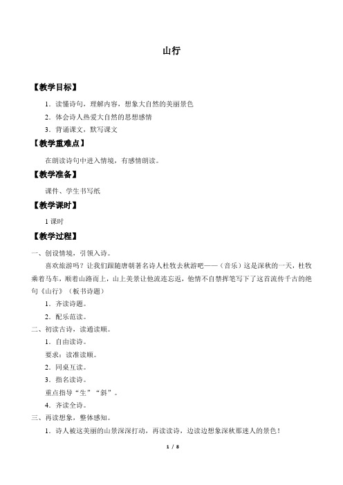人教部编版三年级语文上册4课《古诗三首》教案