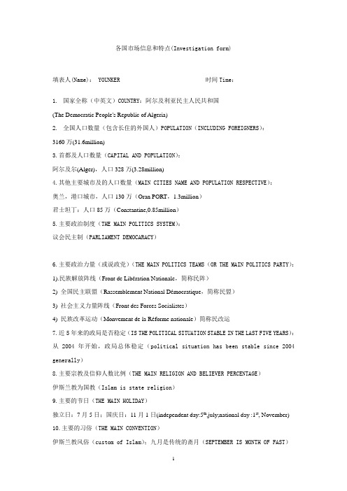 阿尔及利亚