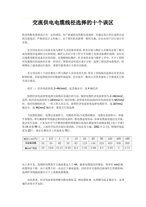 配电交流供电电缆线径选择