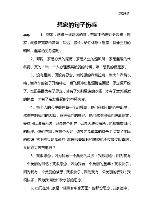 想家的句子伤感