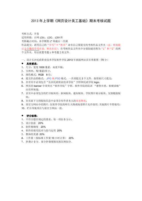 网页设计美工基础期末考核试题