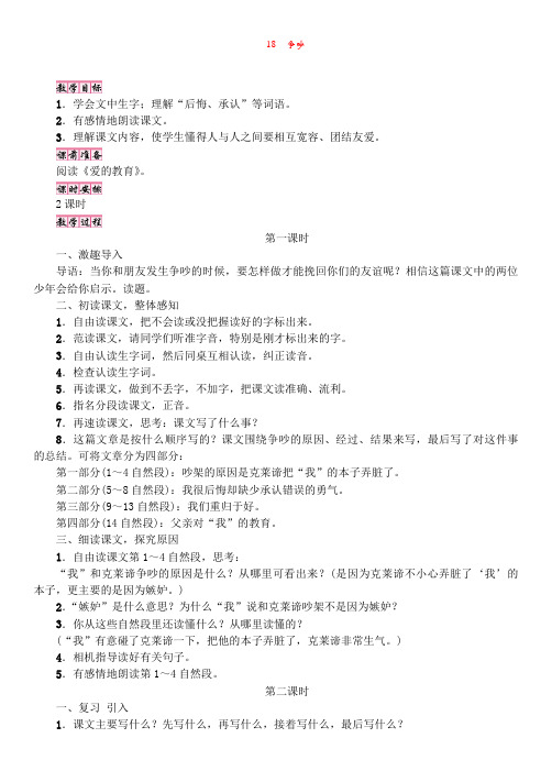 S版4年级语文上册【教案】18 争吵
