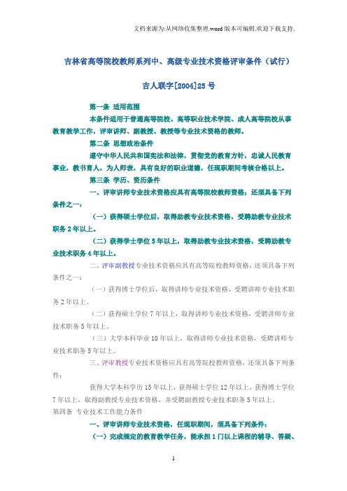 高校教师评职条件和要求