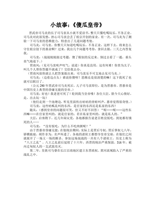 小故事：《傻瓜皇帝》