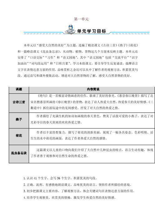 部编版三年级下册语文全册教案及全套导学案(含语文园地、习作、口语交际等)