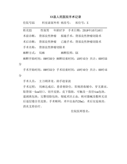 XX县人民医院手术记录