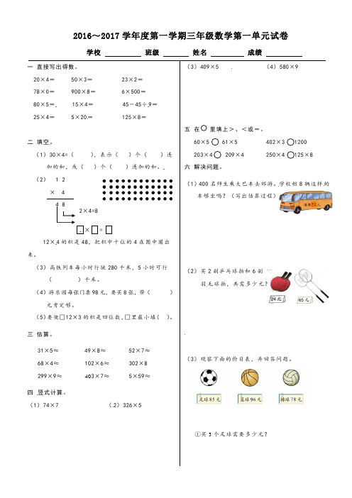 三年级上册数学单元测试卷-第一单元北京版