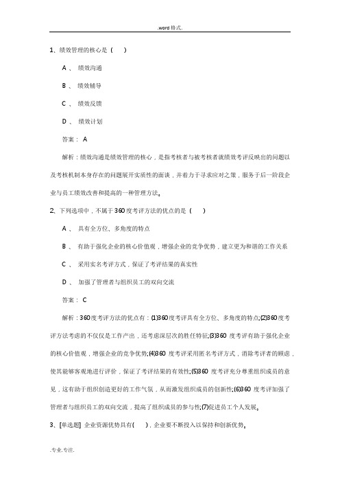 2016年陕西省人力资源管理师(HR)常用考试题库完整