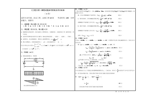 工程力学参考答案及评分标准A(2011.11)