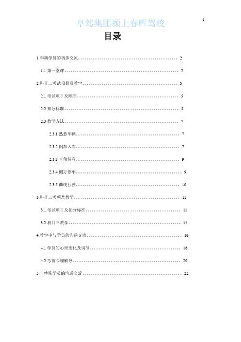 驾校教练员手册