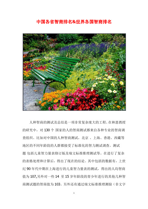 中国各省智商排名