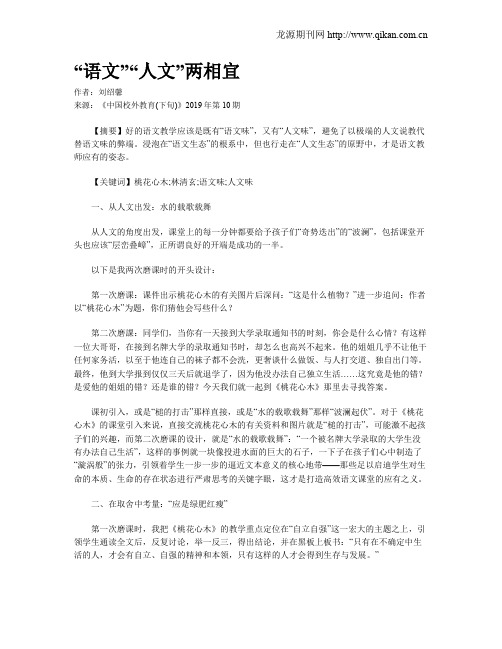 “语文”“人文”两相宜