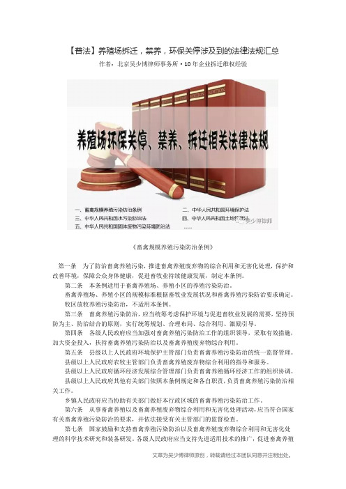 【普法】养殖场拆迁,禁养,环保关停涉及到的法律法规汇总