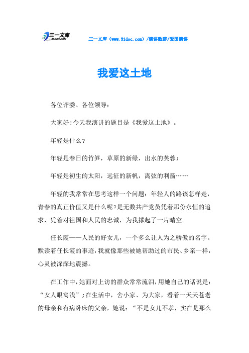 我爱这土地