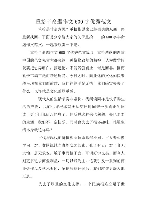 重拾半命题作文600字优秀范文