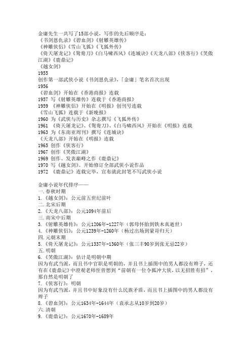 金庸小说诠释