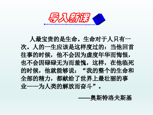 高中语文人教版选修中外传记作品选读课件第六课《 马克思》课件(共47张PPT)